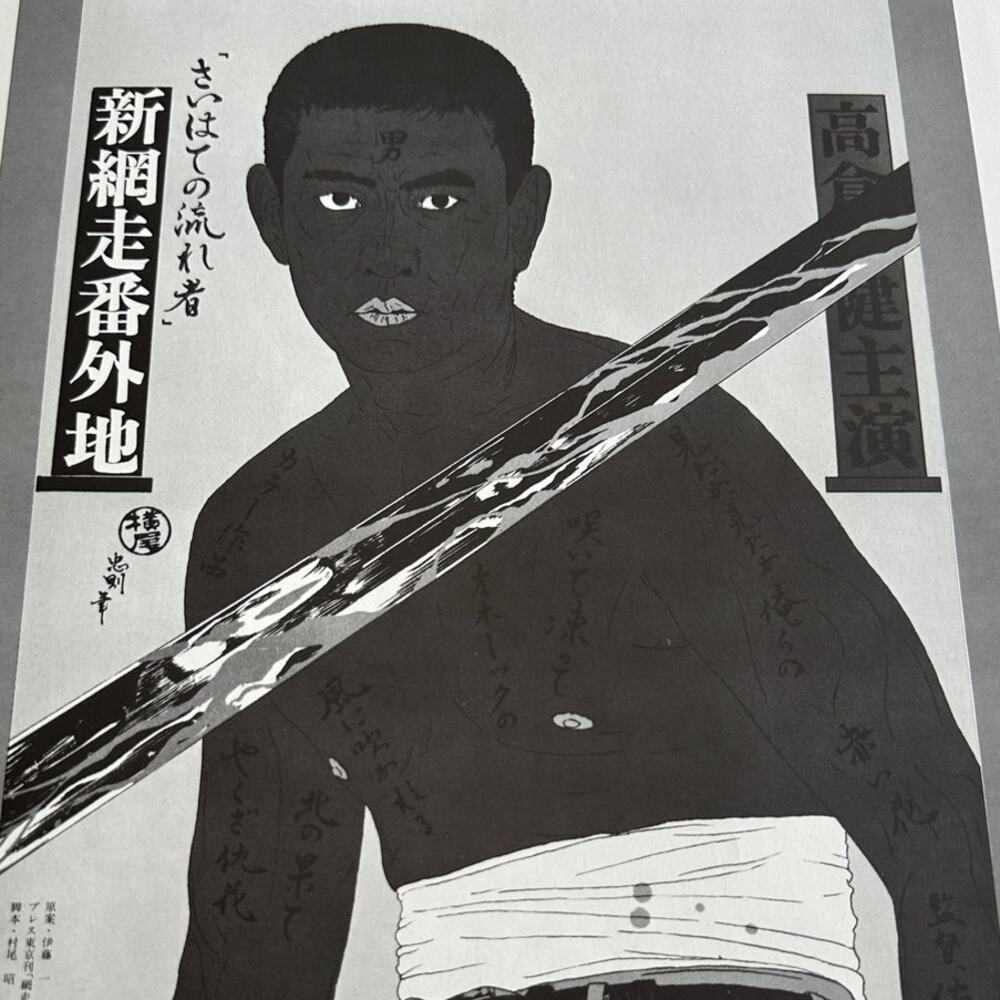 Tadanori Yokoo Stranger From The Wilderness Poster Art Print ~ 260216-WH 955